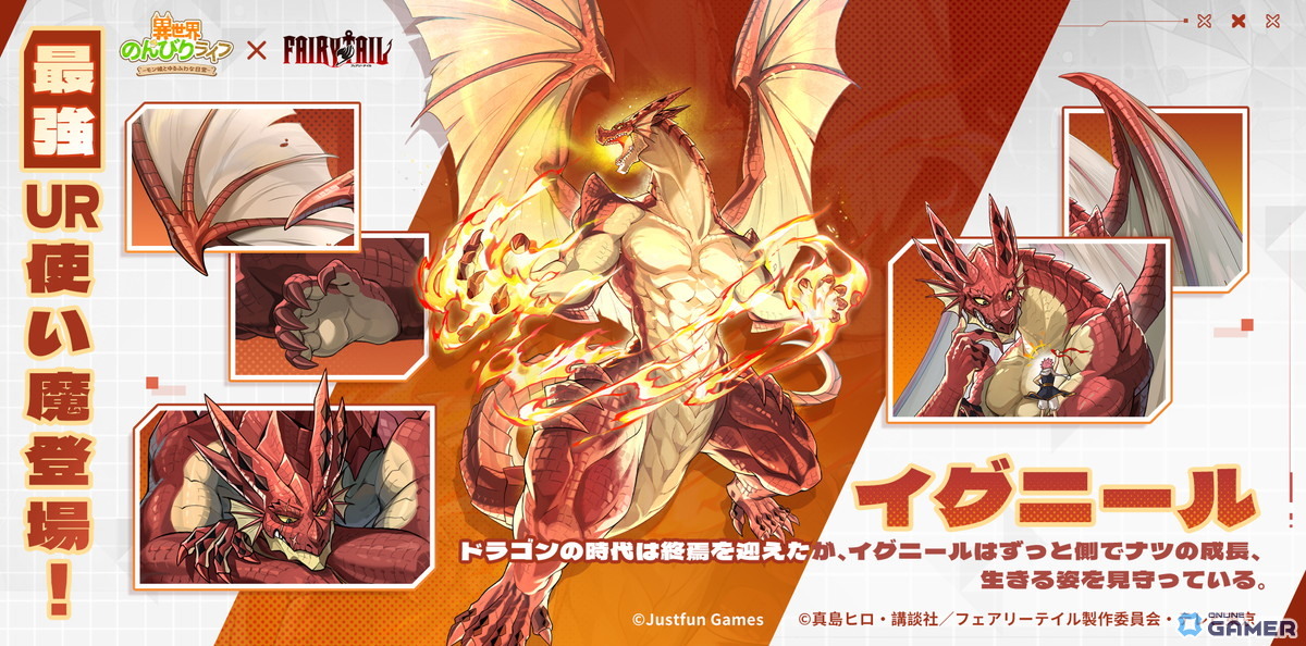 「異世界のんびりライフ」×FAIRYTAILコラボ開催!ナツたちが異世界運動会に参戦の画像