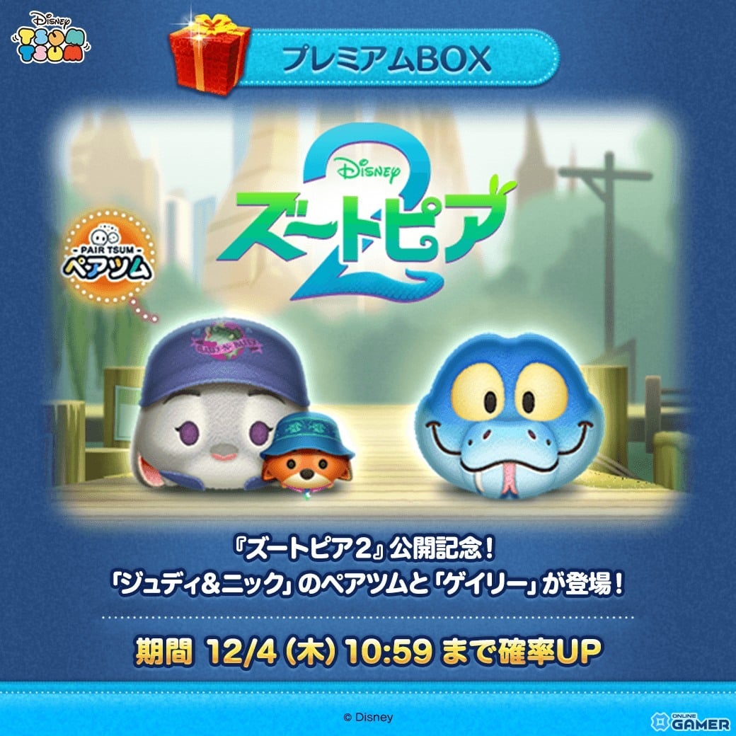 「LINE:ディズニー ツムツム」にズートピア2新ツム登場!ジュディ&ニックとゲイリー追加の画像