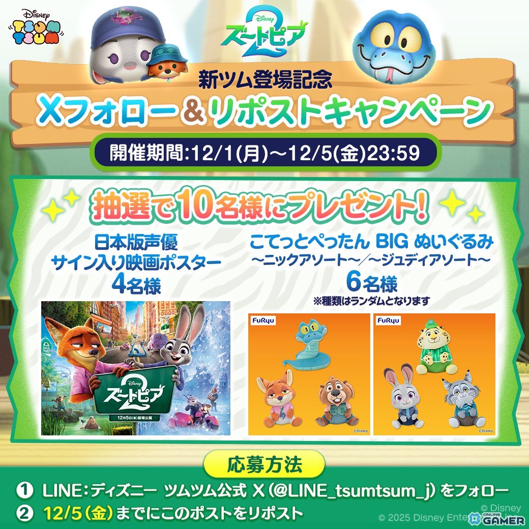 「LINE:ディズニー ツムツム」にズートピア2新ツム登場!ジュディ&ニックとゲイリー追加の画像