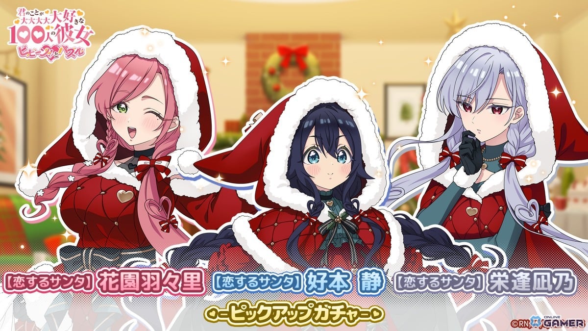 「100パズ」で【恋するサンタ】静・凪乃・羽々里が登場！ピックアップガチャ開始の画像