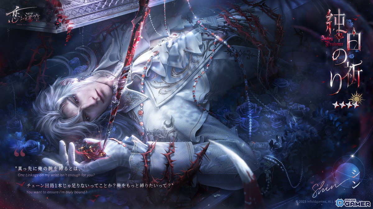 「恋と深空」でシンの新日位星5セット思念登場!限定願う「銀翼の鎮魂地」12月2日より開催の画像