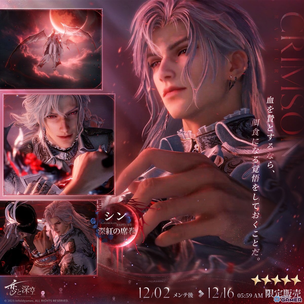 「恋と深空」でシンの新日位星5セット思念登場!限定願う「銀翼の鎮魂地」12月2日より開催の画像