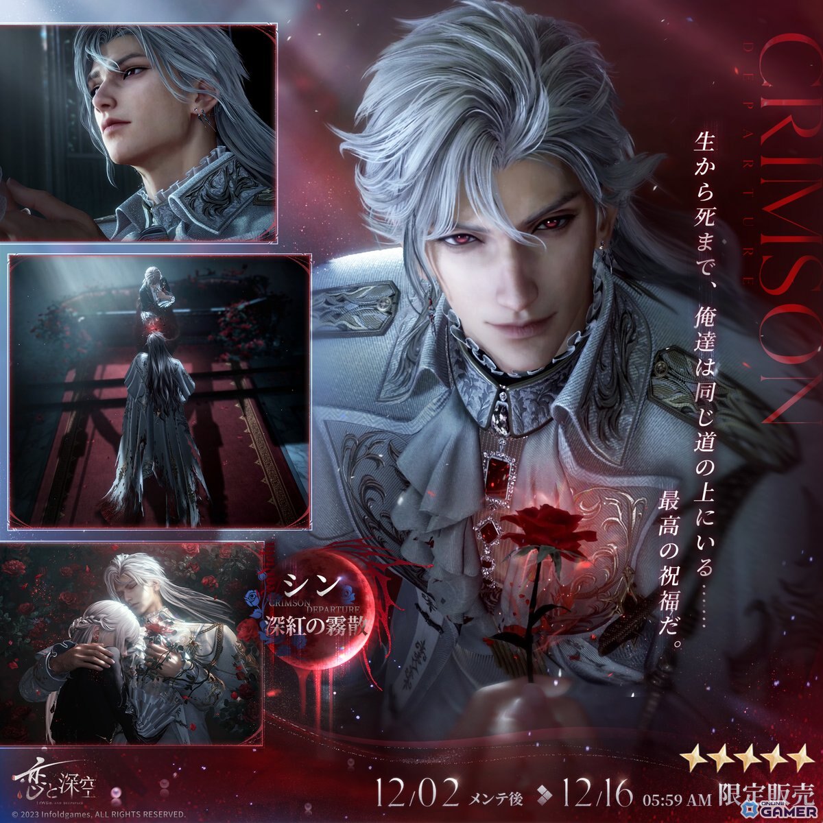 「恋と深空」でシンの新日位星5セット思念登場!限定願う「銀翼の鎮魂地」12月2日より開催の画像