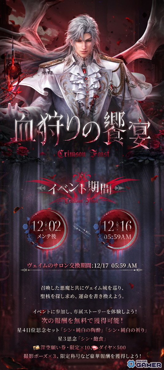 「恋と深空」でシンの新日位星5セット思念登場!限定願う「銀翼の鎮魂地」12月2日より開催の画像