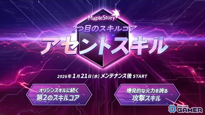 「メイプルストーリー」冬アップデート「ASSEMBLE」発表!新職業レンや6次スキル情報公開の画像