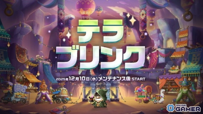 「メイプルストーリー」冬アップデート「ASSEMBLE」発表!新職業レンや6次スキル情報公開の画像