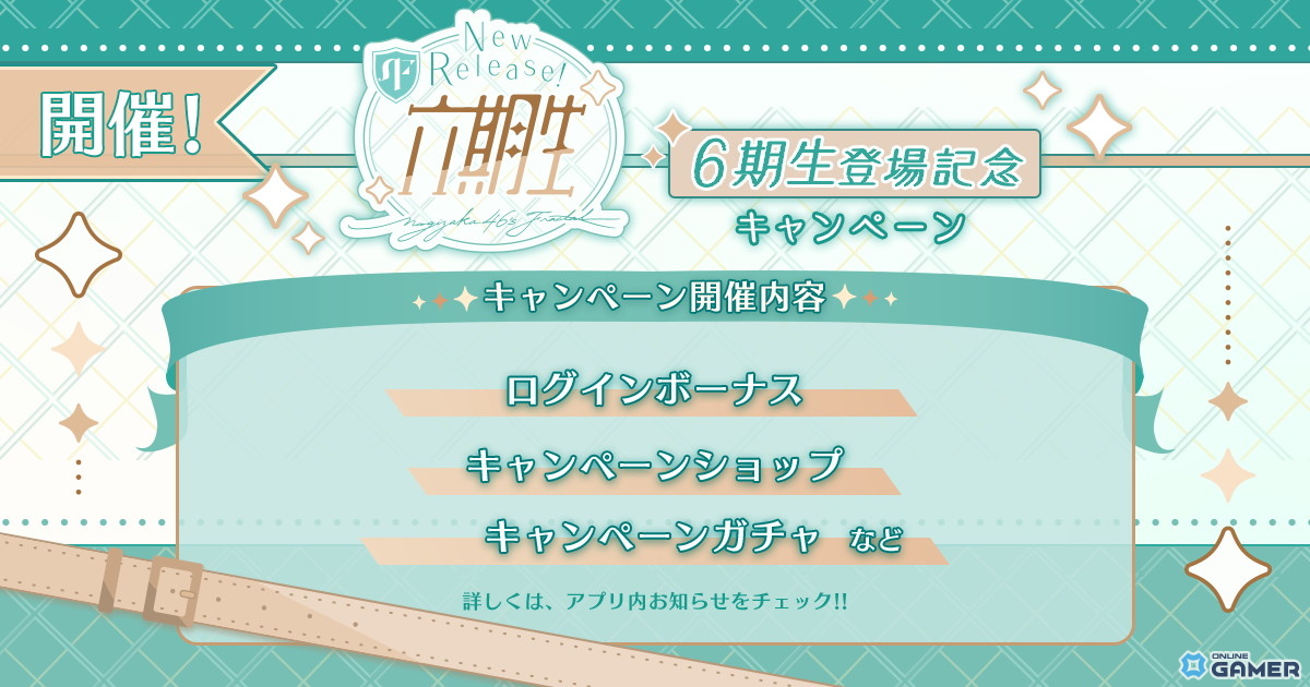 「乃木坂的フラクタル」に6期生リリース開始!「矢田萌華ピックアップガチャ」開催の画像