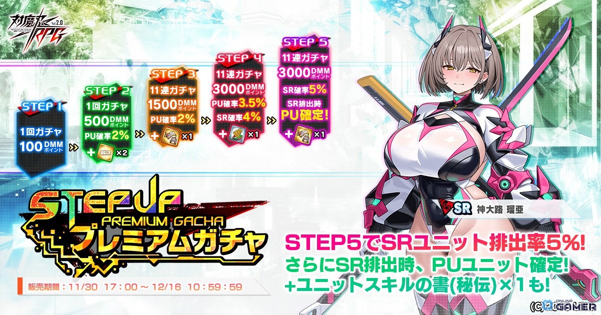 「対魔忍RPG」レイドイベント猫又先生の恩返し開幕!限定ユニットを狙おうの画像