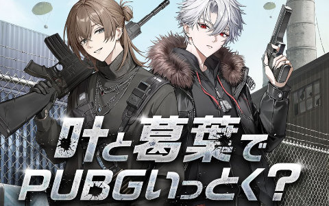 「PUBG MOBILE×にじさんじ」叶&葛葉コラボ開始!衣装スキンと3種のボイスカード登場