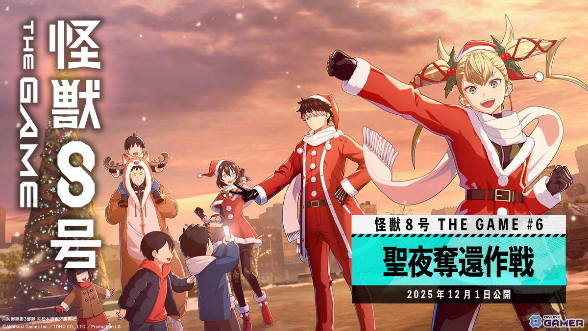 「怪獣8号 THE GAME」メインストーリー6章聖夜奪還作戦が公開！★5鳴海弦サンタver登場の画像