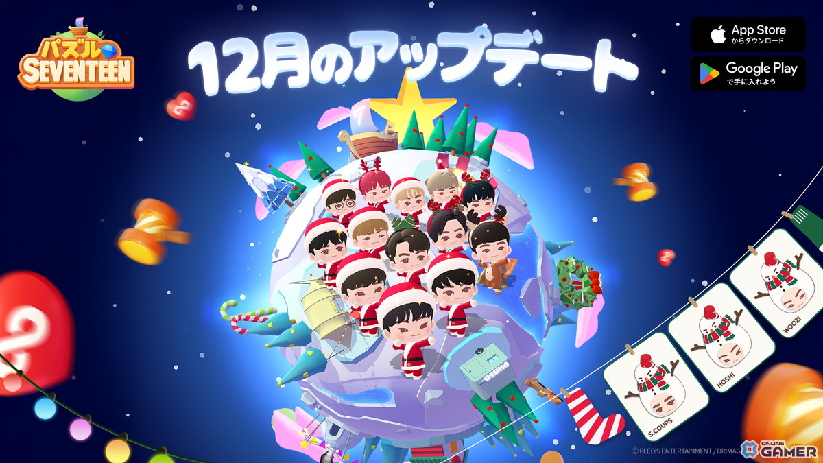 「パズルSEVENTEEN」12月アップデート実施ウィンターイベントや新コスチューム登場の画像