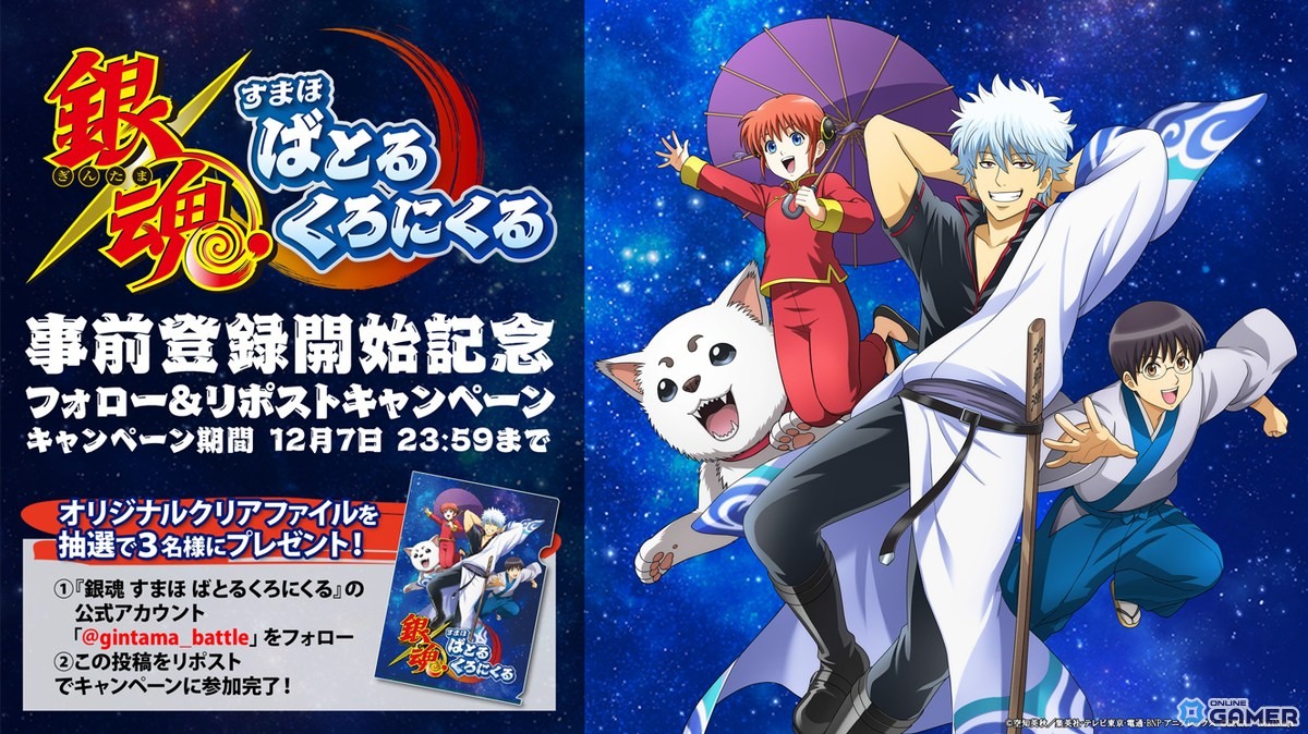 「銀魂すまほばとるくろにくる」事前登録開始！新PVで録りおろしボイス公開の画像