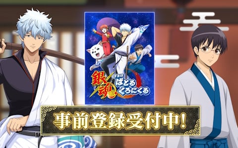 「銀魂すまほばとるくろにくる」事前登録開始!新PVで録りおろしボイス公開