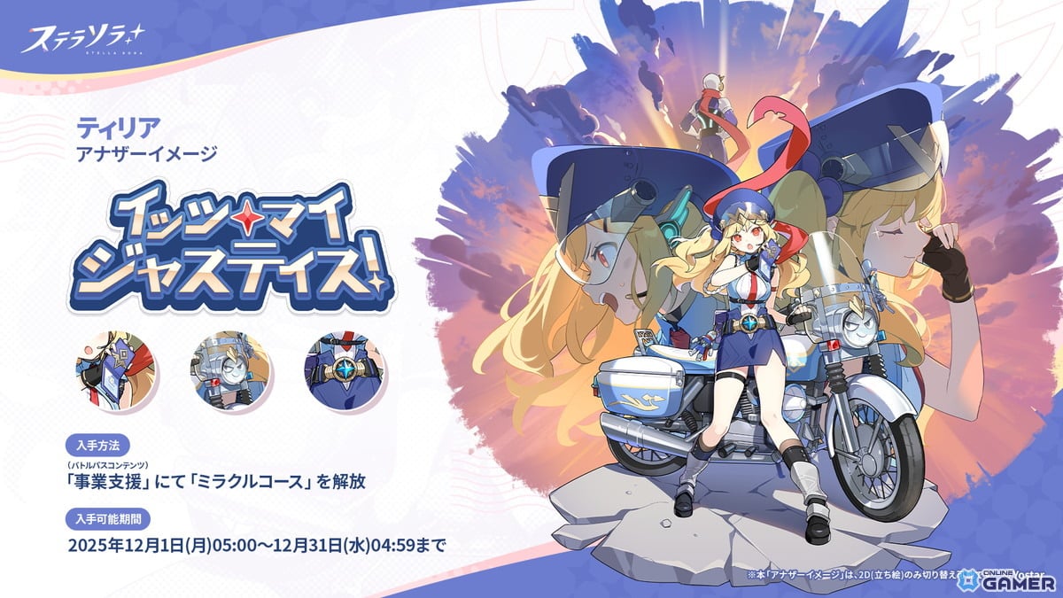 「ステラソラ」★5巡遊者グレイ登場!ピックアップ&新イベント多数スタートの画像