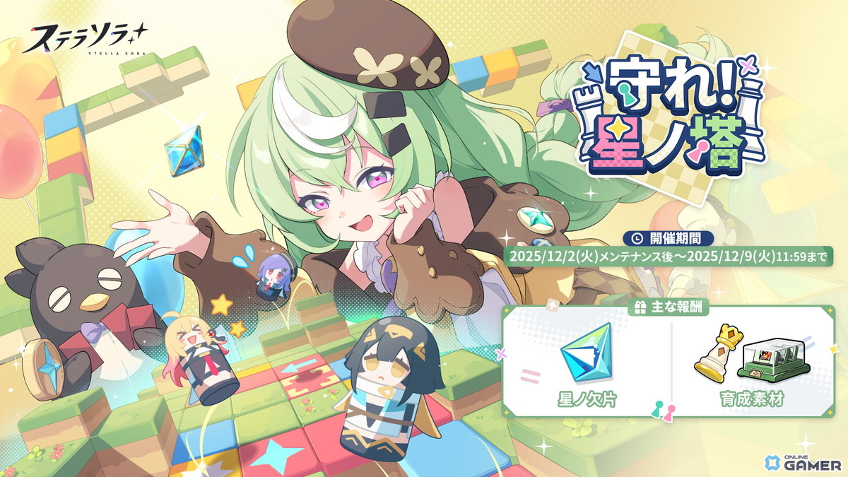 「ステラソラ」★5巡遊者グレイ登場!ピックアップ&新イベント多数スタートの画像