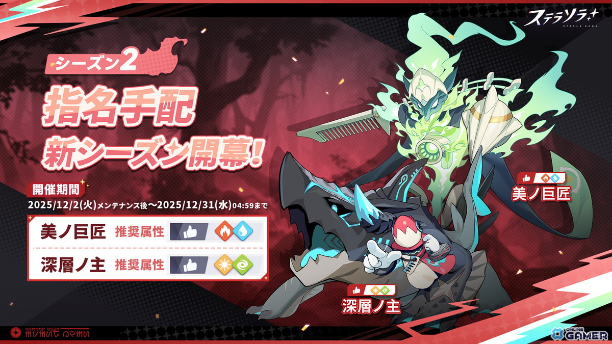 「ステラソラ」★5巡遊者グレイ登場!ピックアップ&新イベント多数スタートの画像