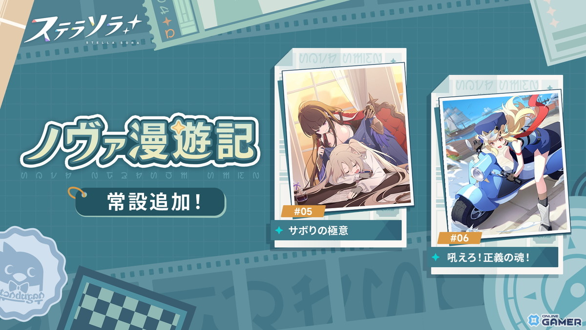「ステラソラ」★5巡遊者グレイ登場!ピックアップ&新イベント多数スタートの画像