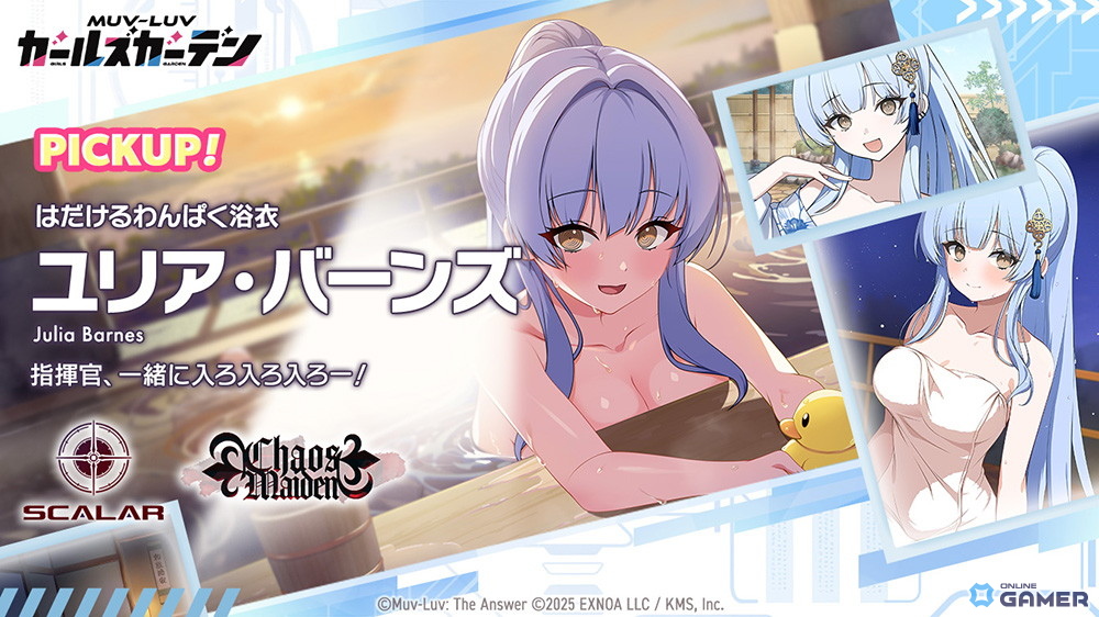 「マブガル」SSRユリア【はだけるわんぱく浴衣】実装!アマツ混沌温泉物語 後半開催のスクリーンショット3