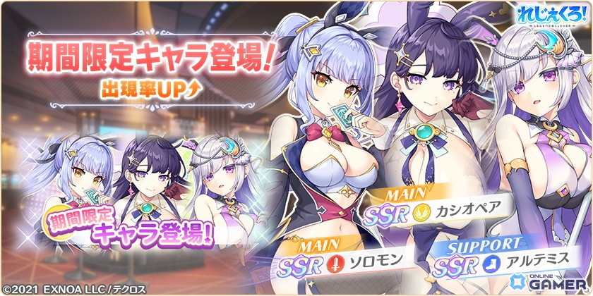 「れじぇくろ!」バニーガール衣装のカシオペア・ソロモン・アルテミス登場!新イベントも開始の画像