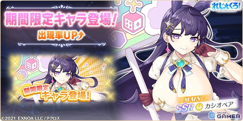 「れじぇくろ!」バニーガール衣装のカシオペア・ソロモン・アルテミス登場!新イベントも開始の画像