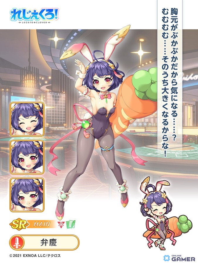 「れじぇくろ!」バニーガール衣装のカシオペア・ソロモン・アルテミス登場!新イベントも開始の画像