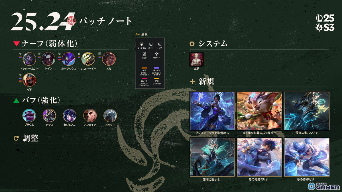 「League of Legends」で「パッチ25.24」が登場!WASD操作や新スキンが登場のスクリーンショット1