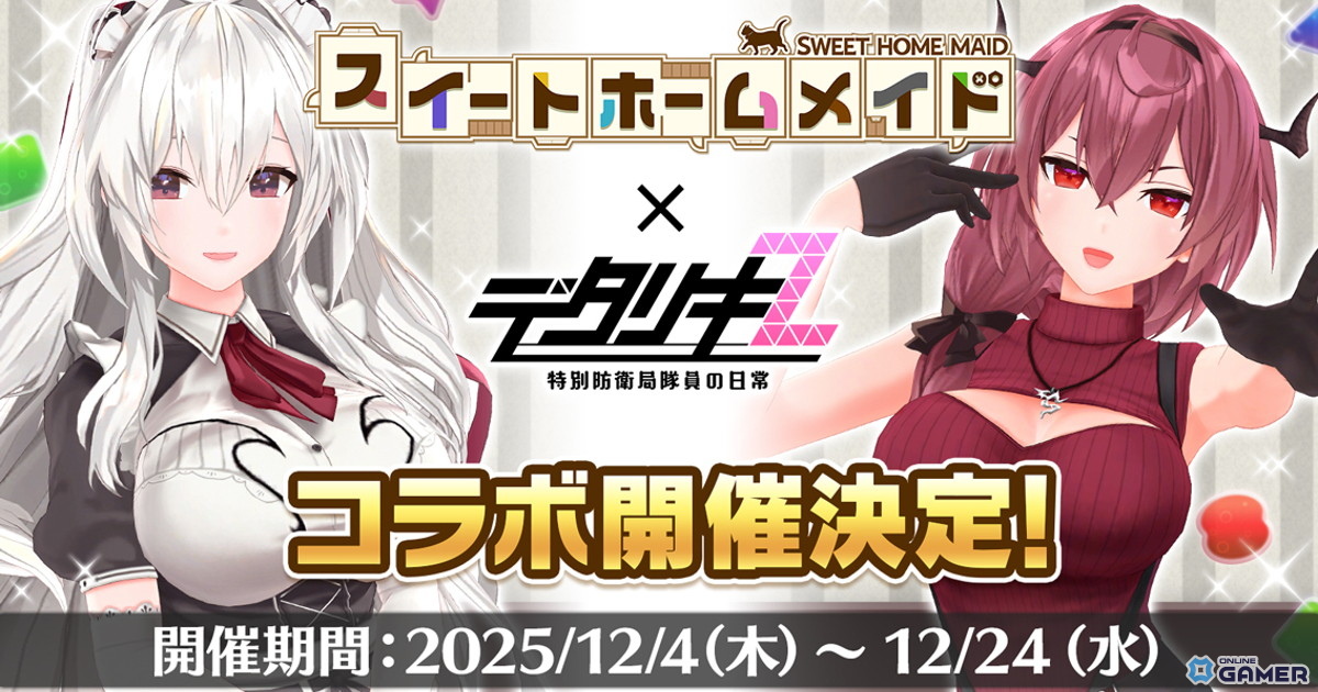 「デタリキZ」×「スイートホームメイド」コラボ開催！江崎彩葉＆赤城エステファニアが登場のスクリーンショット3