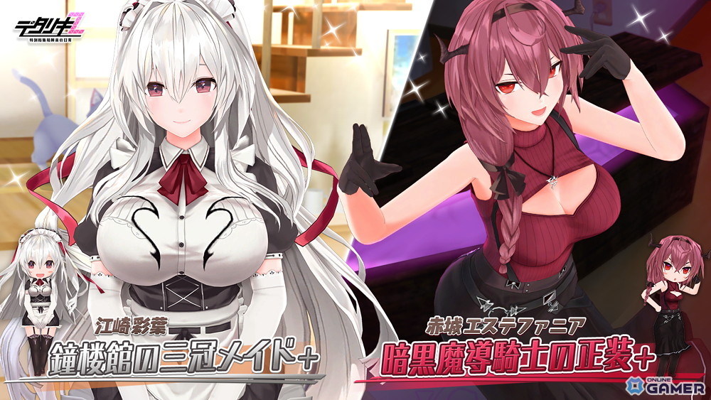 「デタリキZ」×「スイートホームメイド」コラボ開催！江崎彩葉＆赤城エステファニアが登場のスクリーンショット4