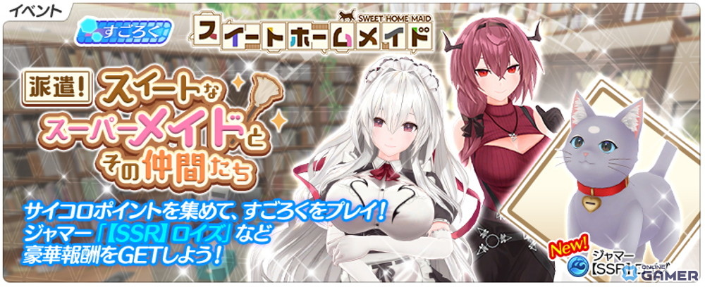 「デタリキZ」×「スイートホームメイド」コラボ開催！江崎彩葉＆赤城エステファニアが登場の画像