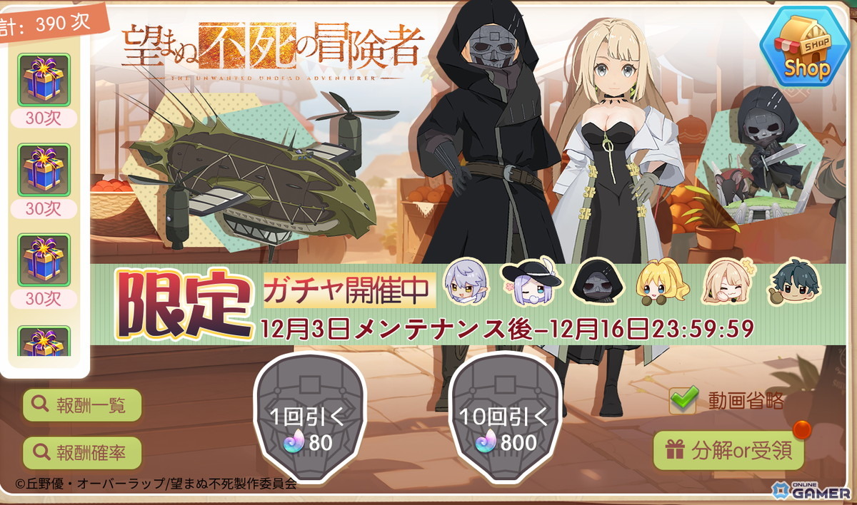 「Ash Tale-風の大陸-」×「望まぬ不死の冒険者」コラボ開催!限定MVP動画や新衣装が登場の画像