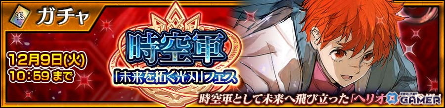 「チェインクロニクル」ヘリオス登場！時空軍「未来を拓く光刃」フェス開幕のスクリーンショット1