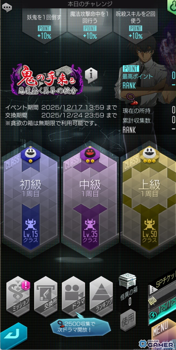 「D2メガテン」×「ぬ～べ～」コラボ開始！鳴介・ゆきめ・玉藻京介が★5で登場の画像