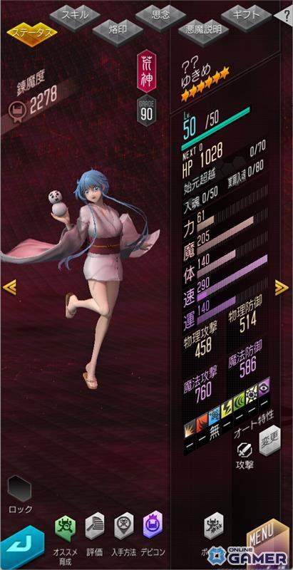 「D2メガテン」×「ぬ～べ～」コラボ開始！鳴介・ゆきめ・玉藻京介が★5で登場の画像