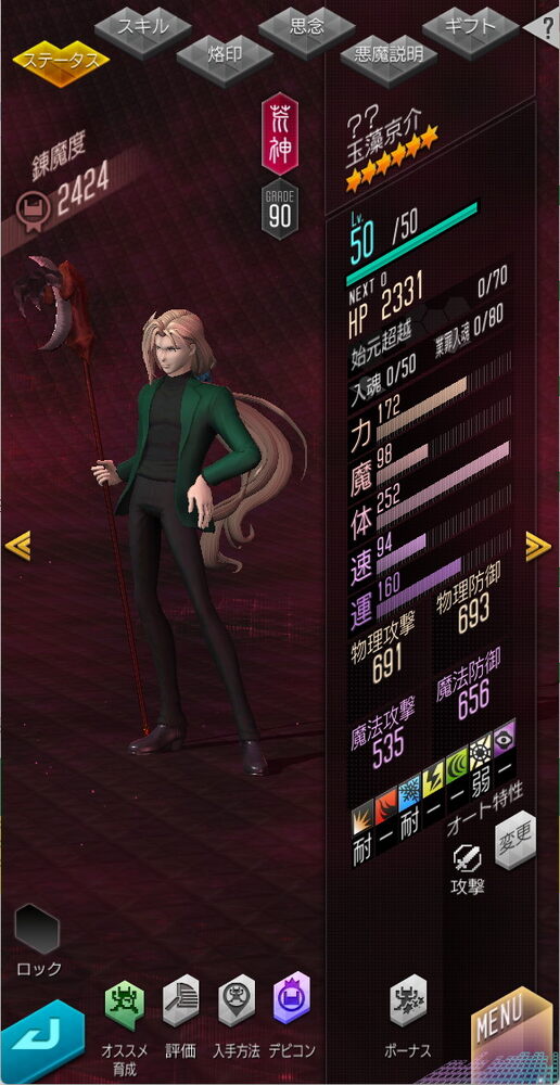 「D2メガテン」×「ぬ～べ～」コラボ開始！鳴介・ゆきめ・玉藻京介が★5で登場のスクリーンショット8