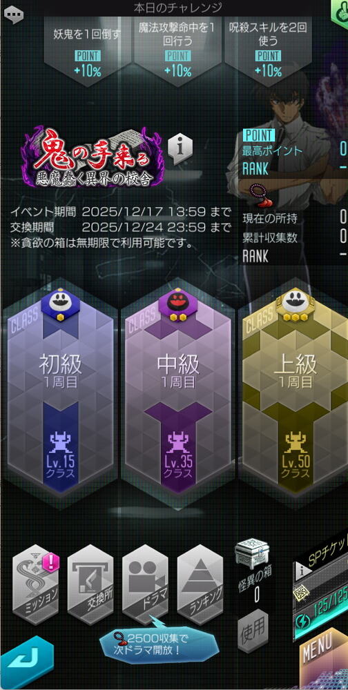 「D2メガテン」×「ぬ～べ～」コラボ開始！鳴介・ゆきめ・玉藻京介が★5で登場のスクリーンショット1