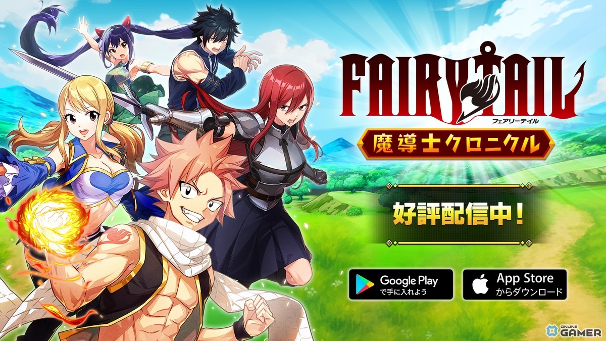 「FAIRY TAIL 魔導士クロニクル」配信スタート!原作の世界観を楽しめる新作ハイブリッドカジュアルの画像