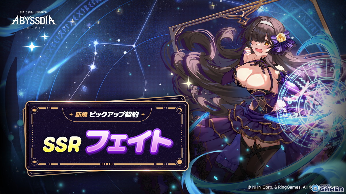 美少女RPG「アビスディア」新SSRフェイト実装！ピックアップ＆イベントが24日まで展開のスクリーンショット1