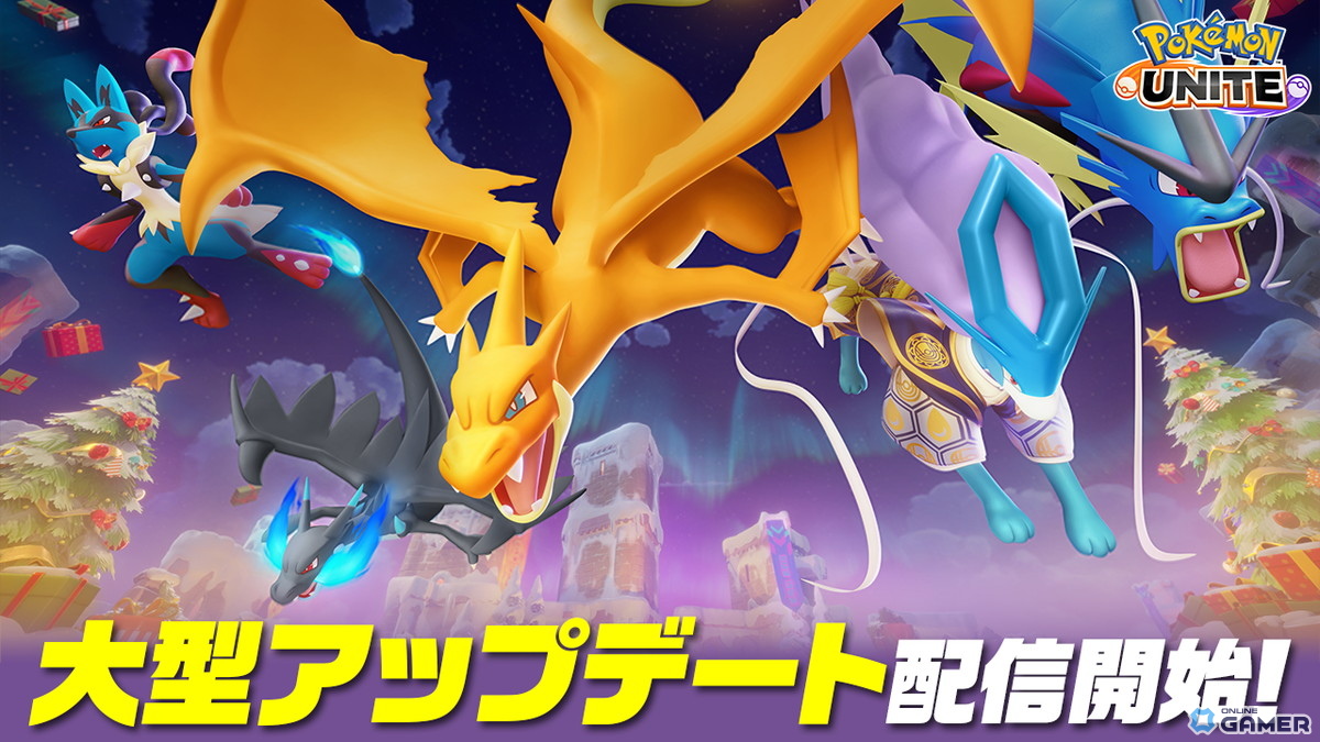 「ポケモンユナイト」12月大型アップデート順次開始！メガギャラドス＆メガリザードンY参戦のスクリーンショット2