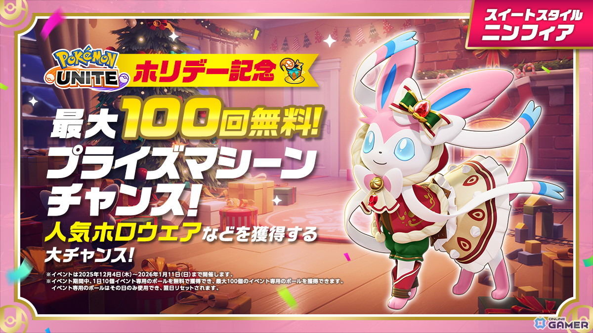 「ポケモンユナイト」12月大型アップデート順次開始！メガギャラドス＆メガリザードンY参戦のスクリーンショット4