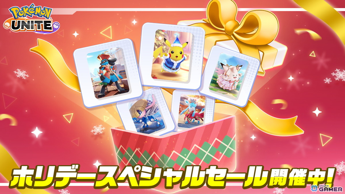 「ポケモンユナイト」12月大型アップデート順次開始！メガギャラドス＆メガリザードンY参戦のスクリーンショット5