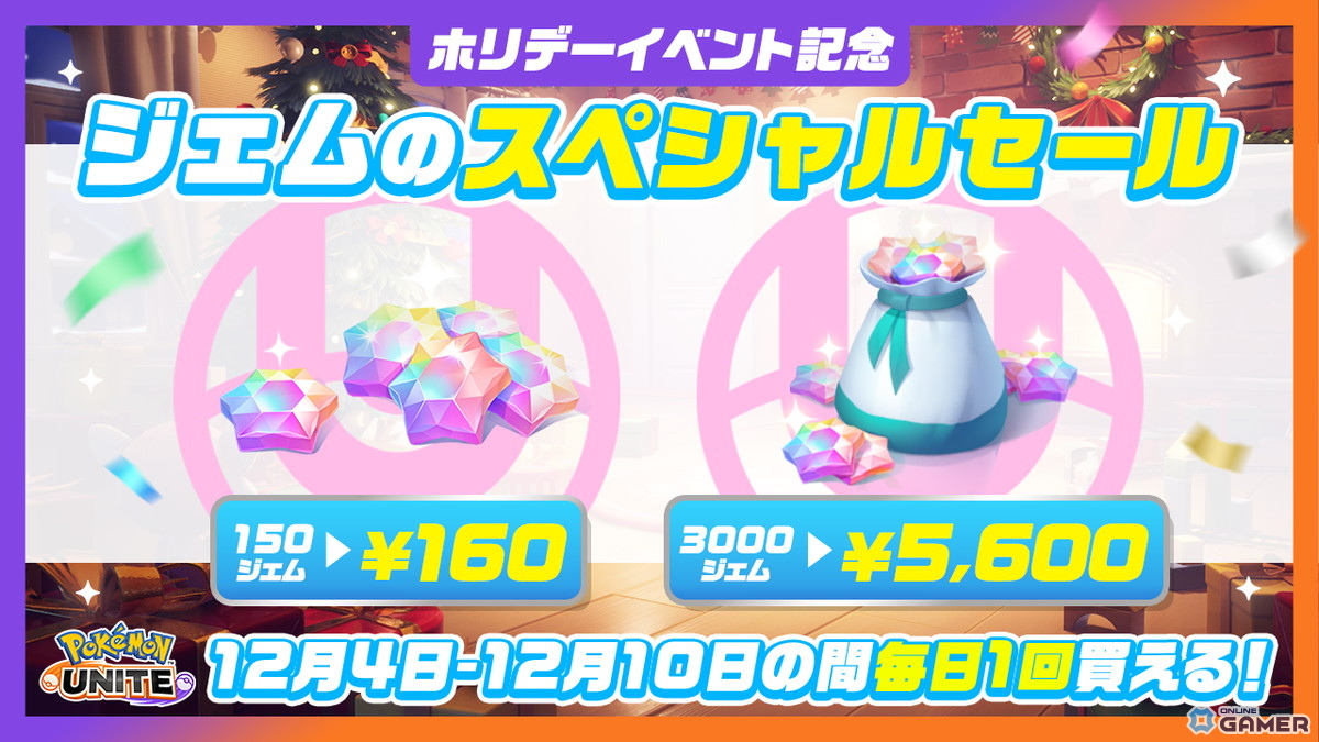 「ポケモンユナイト」12月大型アップデート順次開始！メガギャラドス＆メガリザードンY参戦のスクリーンショット6