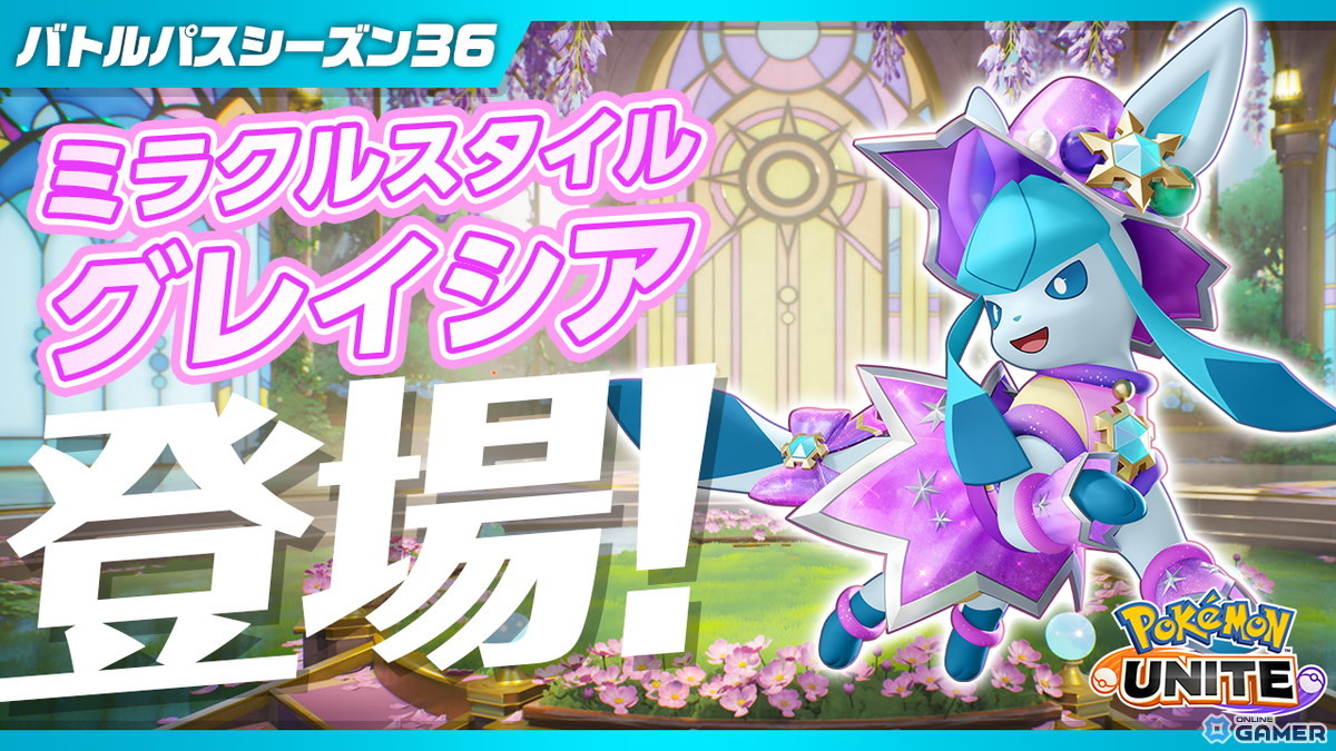 「ポケモンユナイト」12月大型アップデート順次開始！メガギャラドス＆メガリザードンY参戦のスクリーンショット8