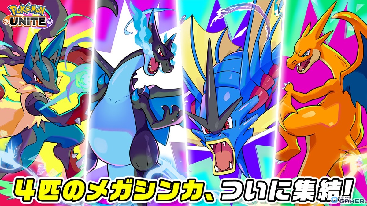 「ポケモンユナイト」12月大型アップデート順次開始！メガギャラドス＆メガリザードンY参戦のスクリーンショット1