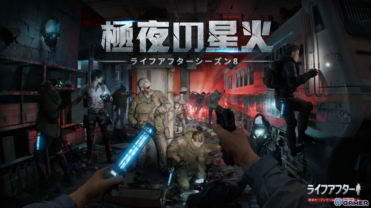 シーズン8極夜の星火開幕!「ライフアフター」新章が12月5日に突入!探索・戦闘システムが広範に強化の画像