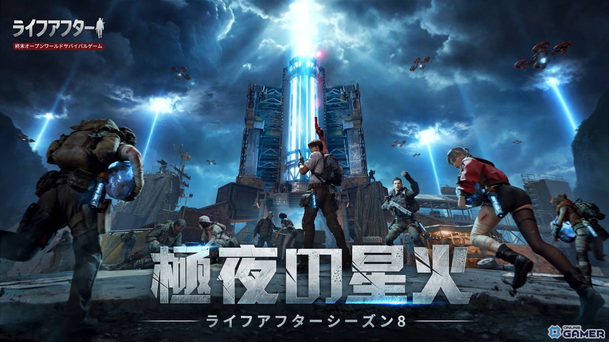 シーズン8極夜の星火開幕!「ライフアフター」新章が12月5日に突入!探索・戦闘システムが広範に強化の画像