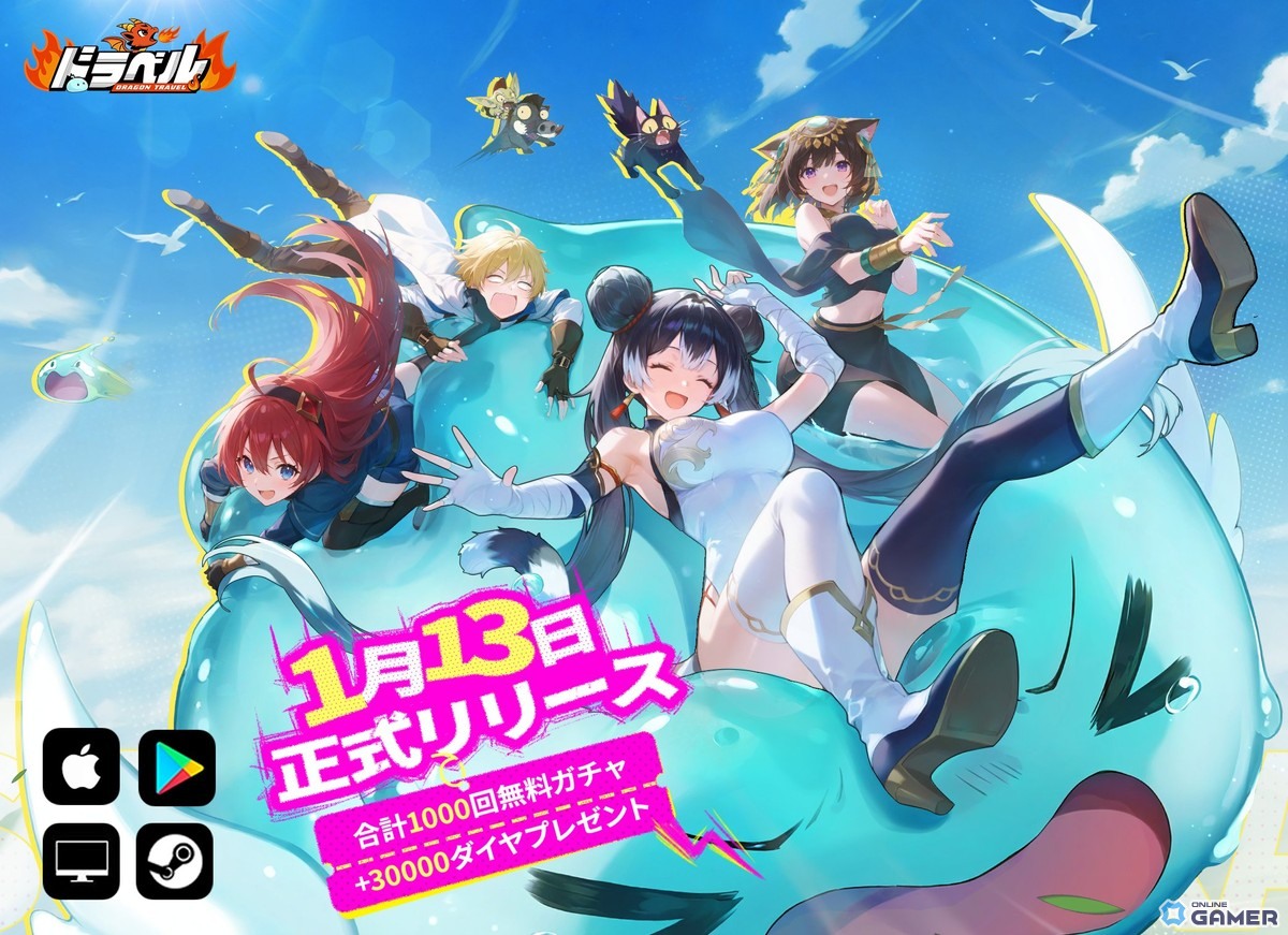 「ドラベル」が2026年1月13日に正式リリース決定!アマギフが当たる記念キャンペーンも開催の画像