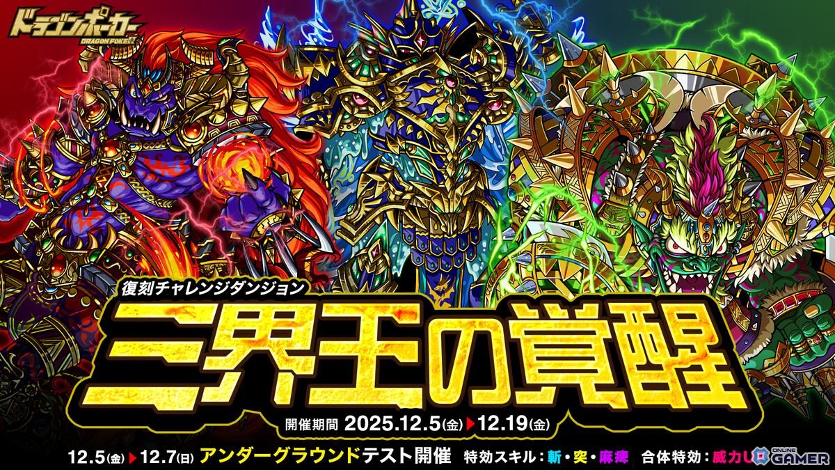 「ドラゴンポーカー」Xmasイベント開催決定！高難度・花嫁級に新ボス登場の画像