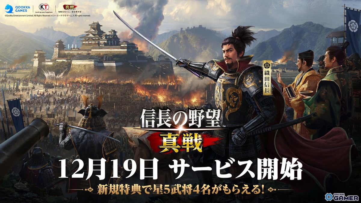 「信長の野望 真戦」12月19日正式リリース決定!北村一輝さんがイメージキャラクターにの画像