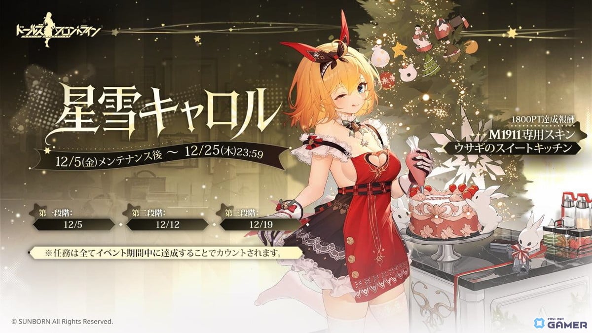 「ドールズフロントライン」クリスマススキン獲得イベント「星雪キャロル」開幕!M1911専用衣装が登場の画像