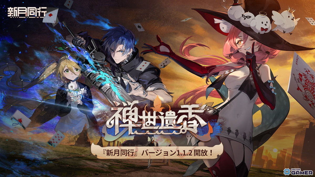 「新月同行」新バージョン「禅世遺香」公開!星6インカ&コウシュ登場の画像